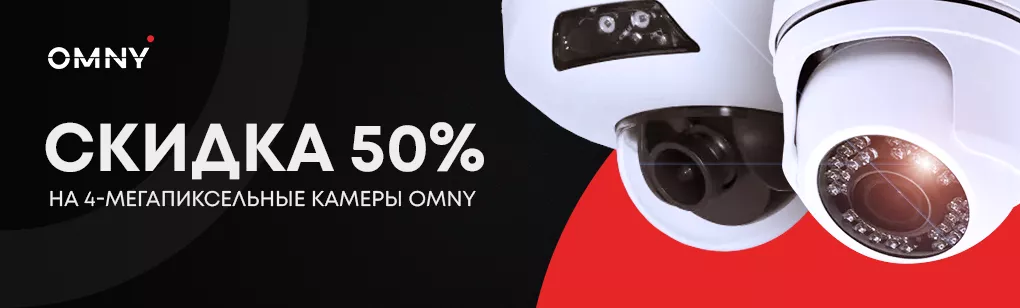 Акция на 4-мегапиксельные камеры