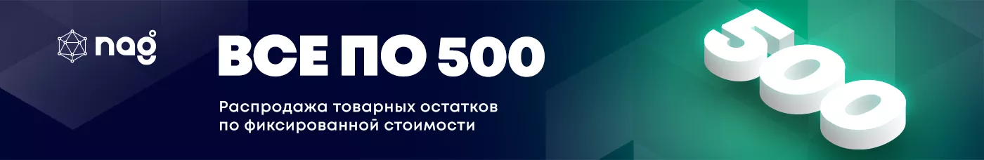 Все по 500