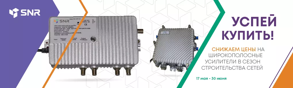 Акция на широкополосные усилители