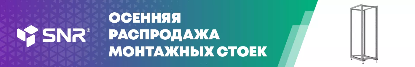 Осенняя распродажа на монтажные стойки