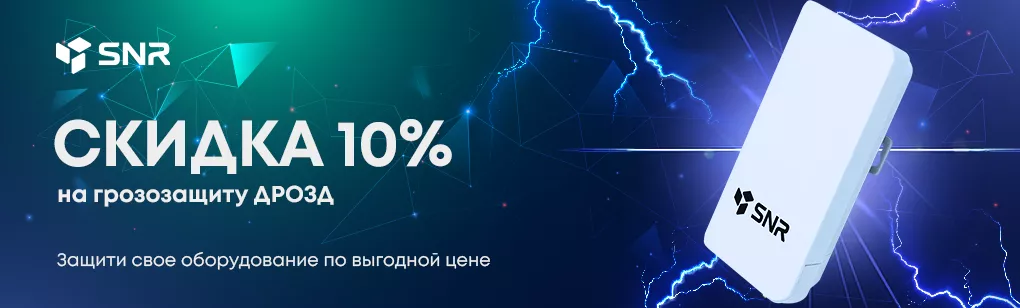 Грозозащита Дрозд со скидкой 10%