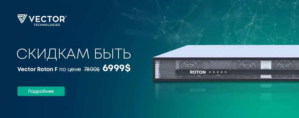 Распродажа Vector Roton F