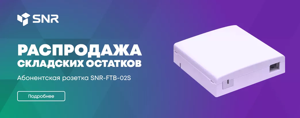 Распродажа складских остатков